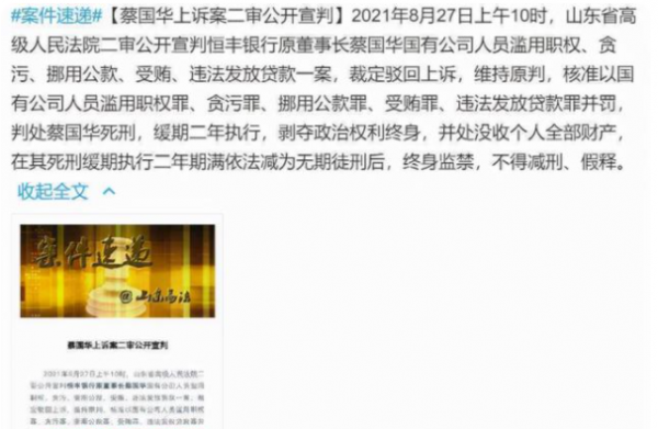 蔡國華一條金腰帶21.8萬，2年貪汙48億，把恆豐銀行當成私人金庫