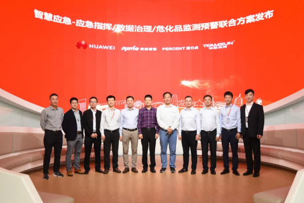 華為聯合合作伙伴構建智慧應急聯合方案，助力城市安全發展