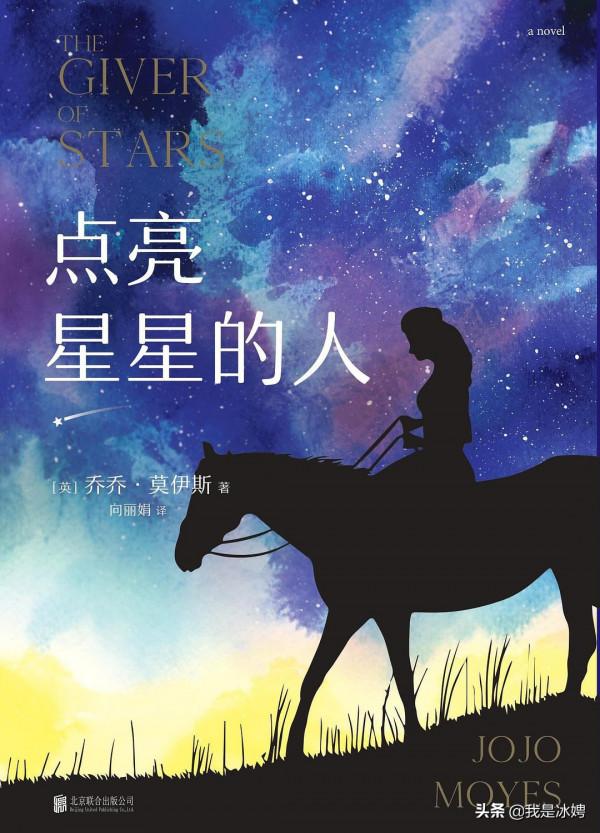 《點亮星星的人》——帶你瞭解美國貧瘠鄉村裡的馬背圖書館