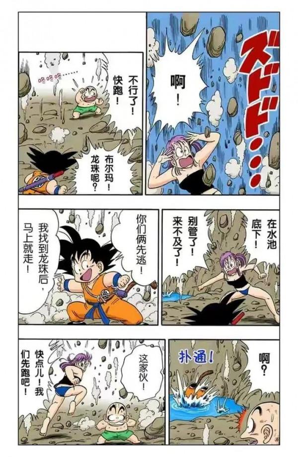 龍珠全綵漫畫第76回至80回~~布瑪歷盡艱險，得價值百億鑽石一枚