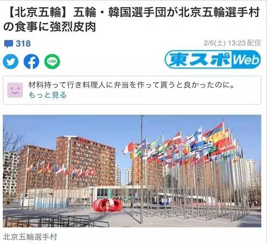 韓國隊又搞事：北京冬奧伙食太差沒法吃想回家，菜太油膩沒營養