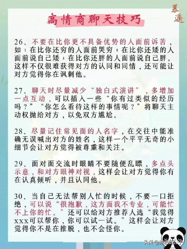 人與人之間說話聊天的藝術很重要