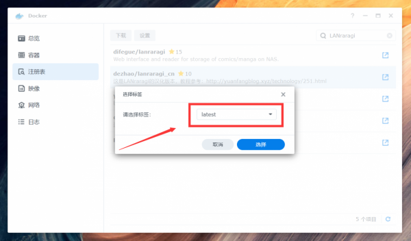 春節假期新玩具第二彈！群暉Docker部署漫畫管理器