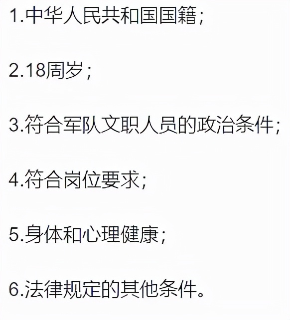 2022軍隊文職公告即將釋出!報考文職考試,這些報考條件你符合嗎 2022軍隊文職公告即將釋出!報考文職考試,這些報考條件你符合嗎
