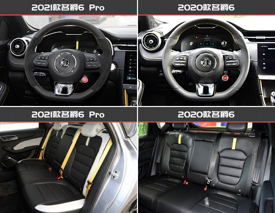 運動氛圍提升 名爵6 Pro新老款車型對比