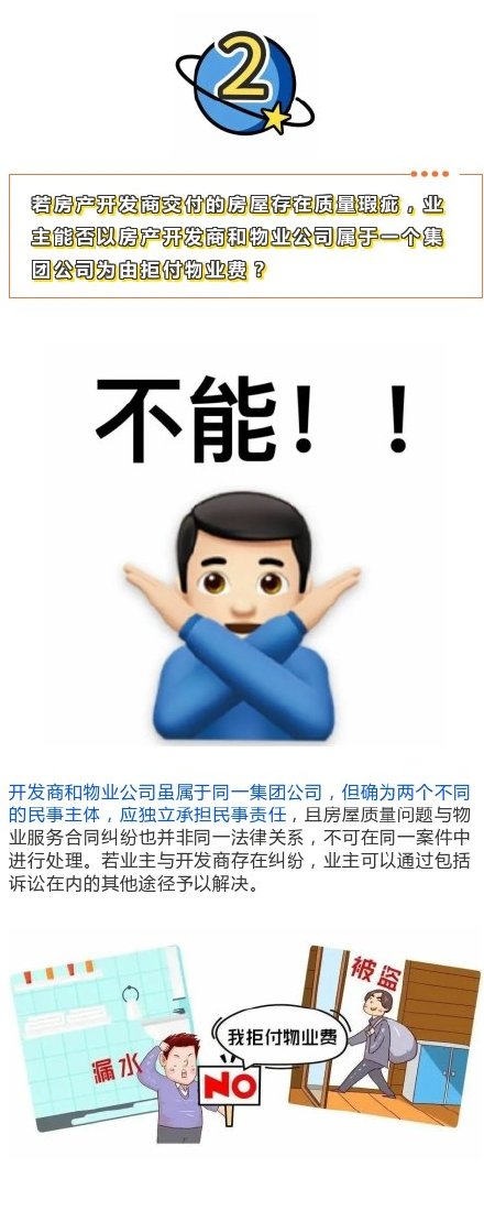 提醒!這5種理由不能拒付物業費 提醒!這5種理由不能拒付物業費