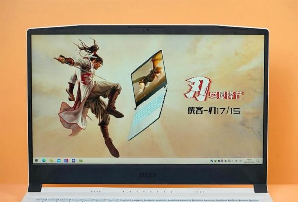 高顏值的親民遊戲本!微星俠客-刃15評測:效能釋放超想象 高顏值的親民遊戲本!微星俠客-刃15評測:效能釋放超想象