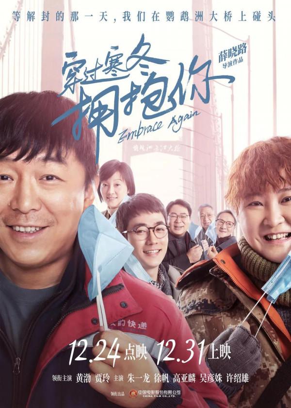 12月院線電影大爆發，11部新片扎堆上映，哪部會是你的觀影首選？