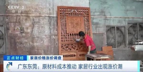 央視：東莞傢俱企業集體提價，漲幅8%到20%