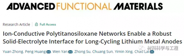 江蘇師大《AFM》：為長週期鋰金屬陽極提供堅固的SEI