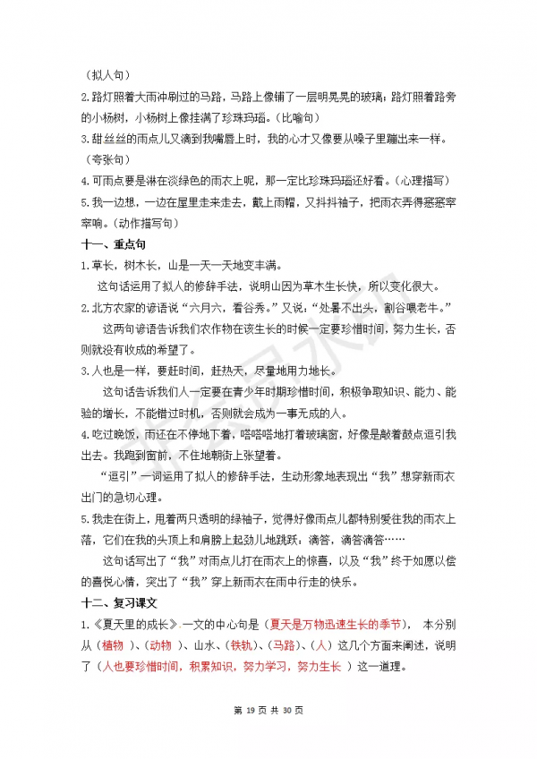 部編版小學六年級上冊語文知識點