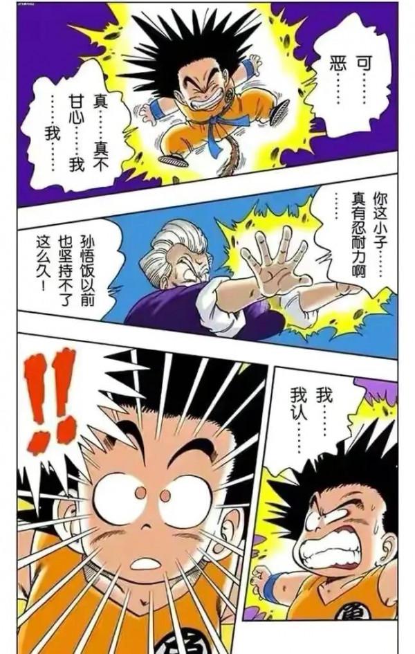 七龍珠（漫畫）第10集——小悟空VS程龍，超級龜派氣功打爆月亮