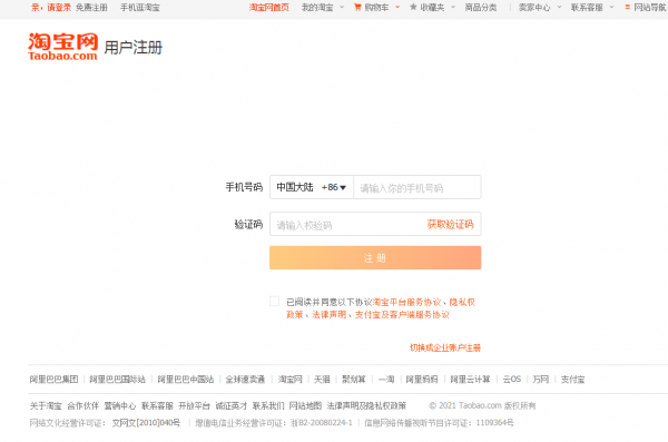 瀏覽淘寶網內頁商品必須要手機實名註冊的,你知道嗎? 瀏覽淘寶網內頁商品必須要手機實名註冊的,你知道嗎?