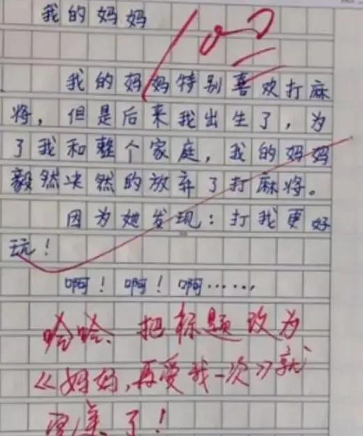 小學生調皮作文題目