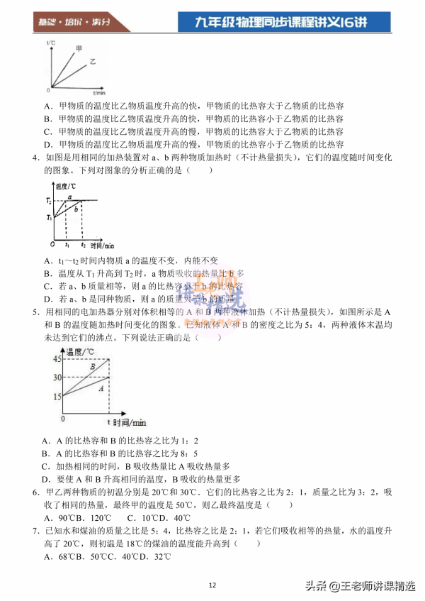 九年級物理同步習題16講,電子版可列印 九年級物理同步習題16講,電子版可列印