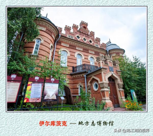 龍行天下—俄羅斯之行（二）《遊覽東西伯利亞的伊爾庫茨克市》