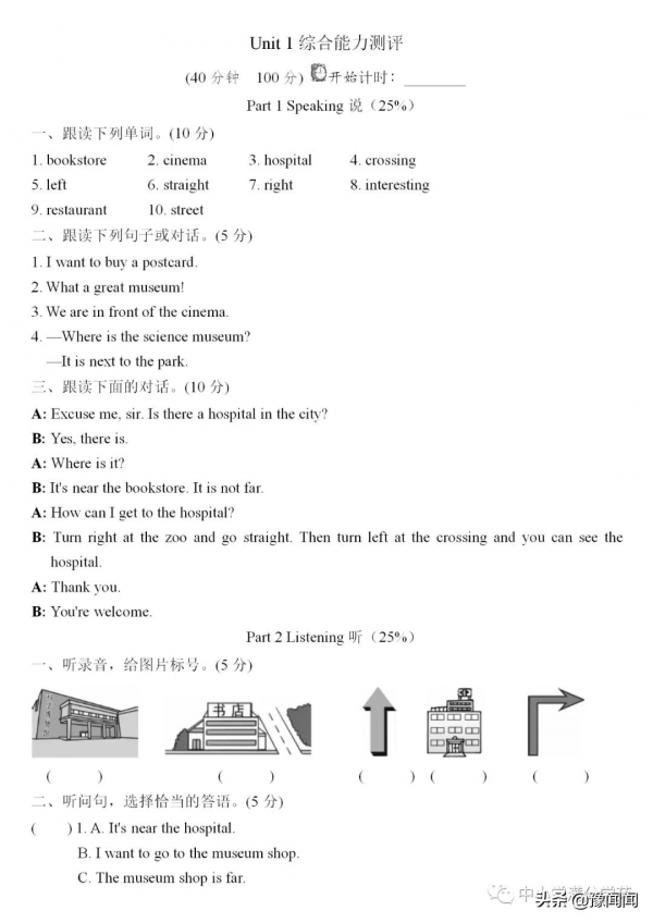 六年級英語上冊：第一單元檢測卷3套+答案