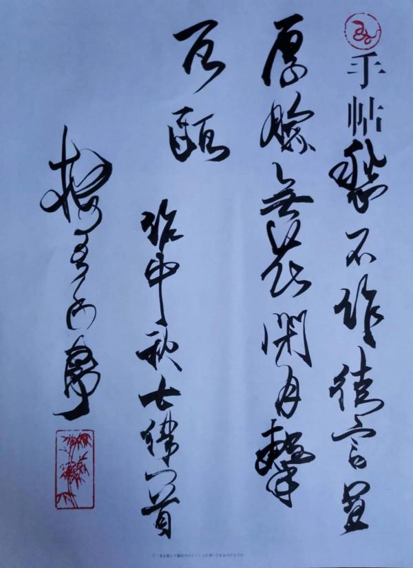 翠竹樓主原創詩第713首:七律—中秋 翠竹樓主原創詩第713首:七律—中秋