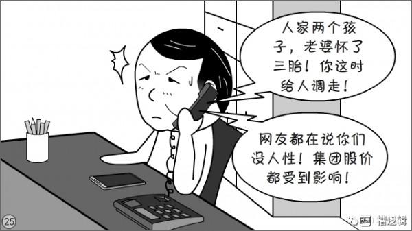 漫畫丨“只要能消除影響，還管什麼人性！”