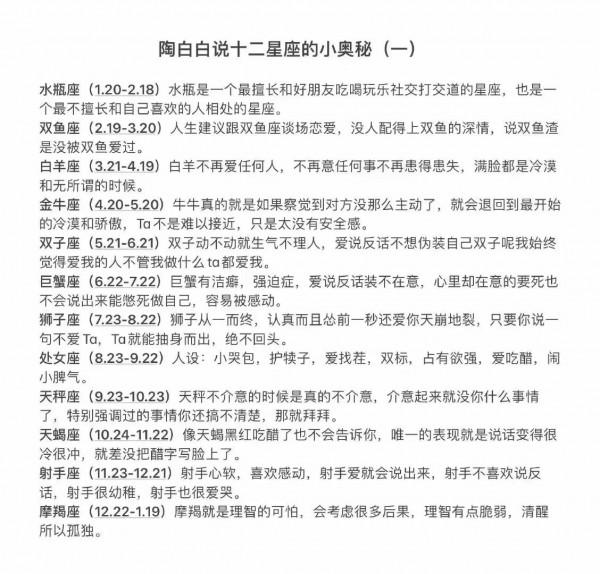 陶白白｜十二星座的小奧秘 ​