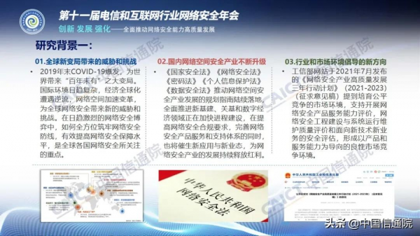 中國信通院釋出《國內威脅誘捕(蜜罐)類產品研究與測試報告(2021年)》解讀+下載 中國信通院釋出《國內威脅誘捕(蜜罐)類產品研究與測試報告(2021年)》解讀+下載