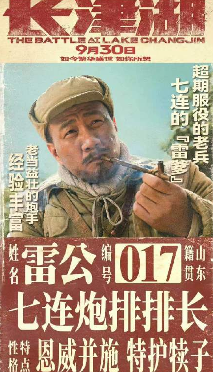 《長津湖》雷公犧牲前哼的小調，是和《茉莉花》齊名的經典民歌