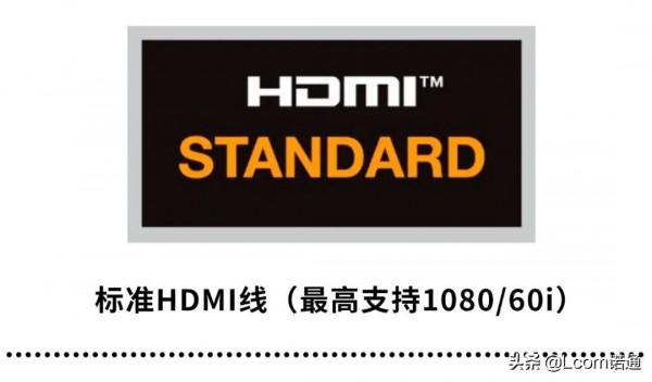 事關功能,HDMI的這些版本號你看清了嗎? 事關功能,HDMI的這些版本號你看清了嗎?