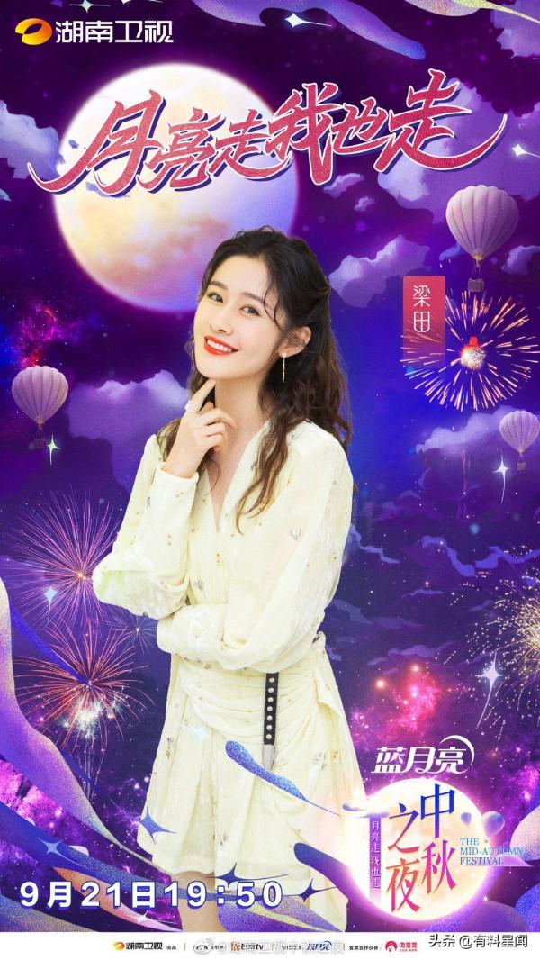 湖南衛視官宣中秋之夜陣容，天天向上全員消失，反倒謝娜佔據C位