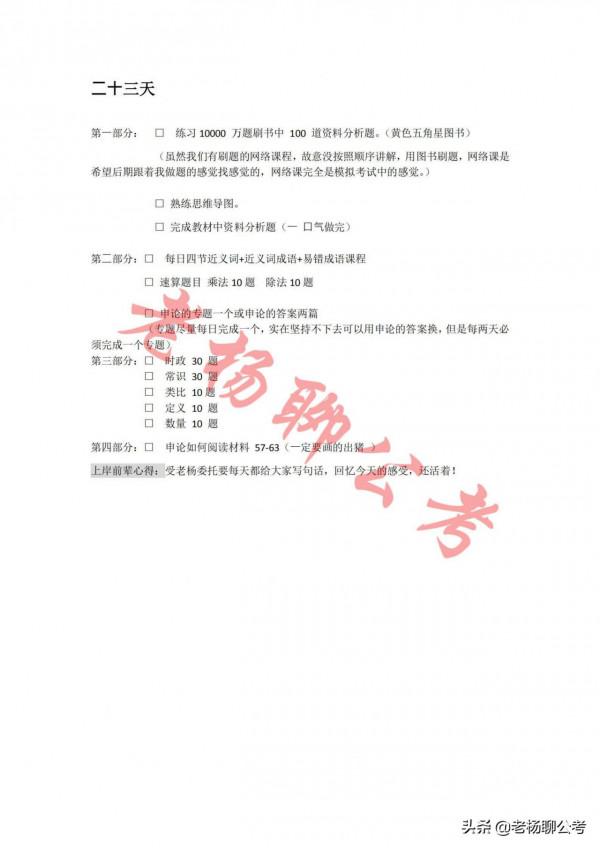 離2022國考還有3個月時間，如何備考才能上岸？老楊給你支招