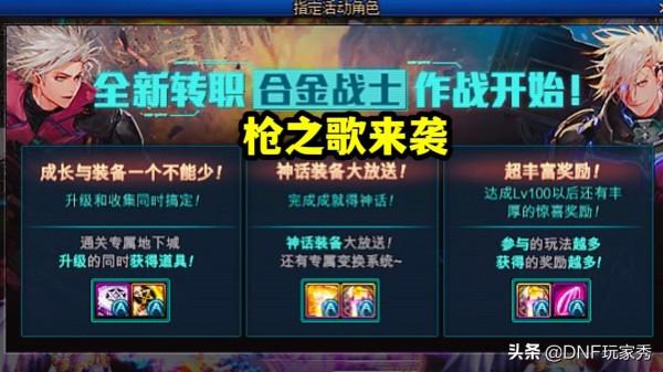 DNF新春版本大爆料！轉職書夢想白金、還有12強化券和自選神話