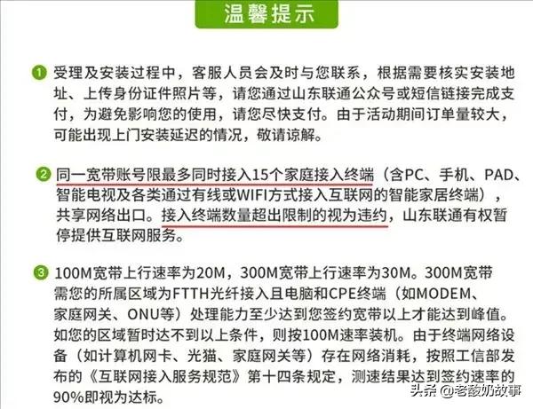 聯通限制同時接入終端數不超過15個反應出來潛在影響
