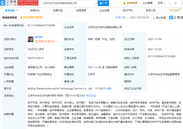萬達於北京成立汽車科技服務公司,經營範圍含銷售機動車充電 萬達於北京成立汽車科技服務公司,經營範圍含銷售機動車充電