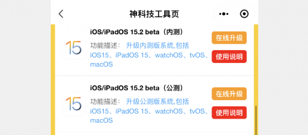 iOS 15.2 beta 公測已出，蘋果拋光布拆解