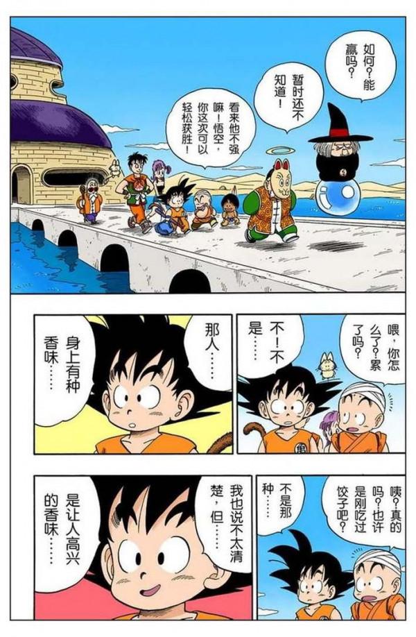 龍珠全綵105話——108話，爺爺孫悟飯登場