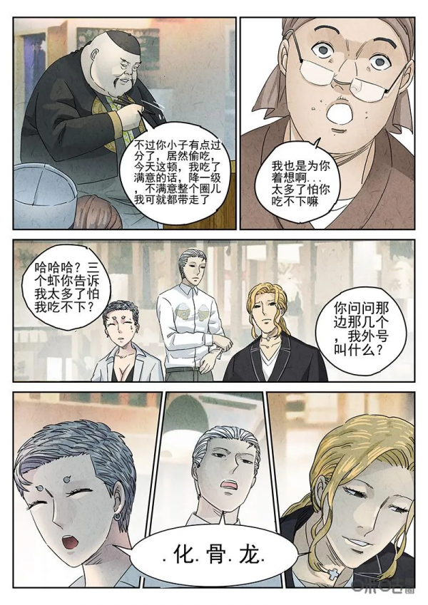 極刑飯漫畫——天婦羅蕎麥麵