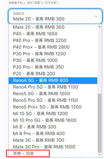蘋果降低 iPhone 換購計劃的安卓手機折抵價值