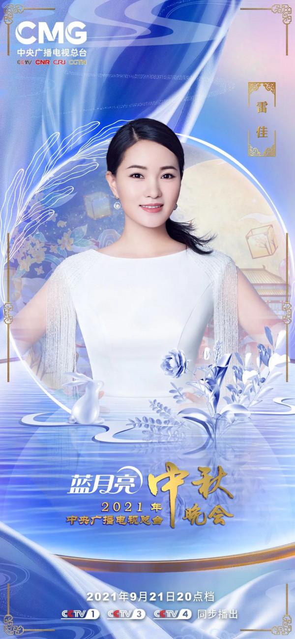 期待！2021年中央廣播電視總檯中秋晚會陣容正式釋出