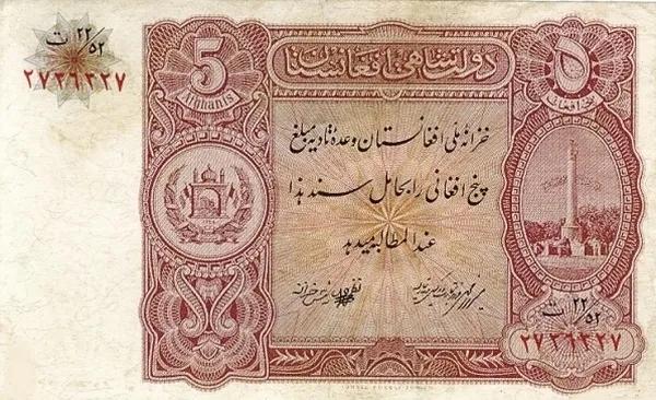 世界紙幣欣賞之阿富汗續篇(1926年以後的紙幣) 世界紙幣欣賞之阿富汗續篇(1926年以後的紙幣)