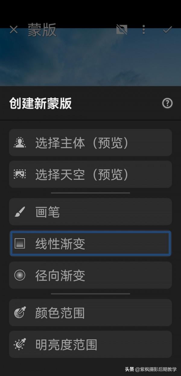 最新 7.0版 手機 LR 升級了!新增超強蒙版精修 一鍵選天空 一鍵選主體 最新 7.0版 手機 LR 升級了!新增超強蒙版精修 一鍵選天空 一鍵選主體