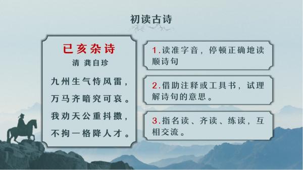 龔自珍《已亥雜詩》PPT欣賞