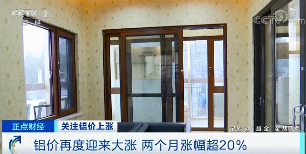 緊缺！&OpenCurlyDoubleQuote;鋁&rdquo;次漲價
