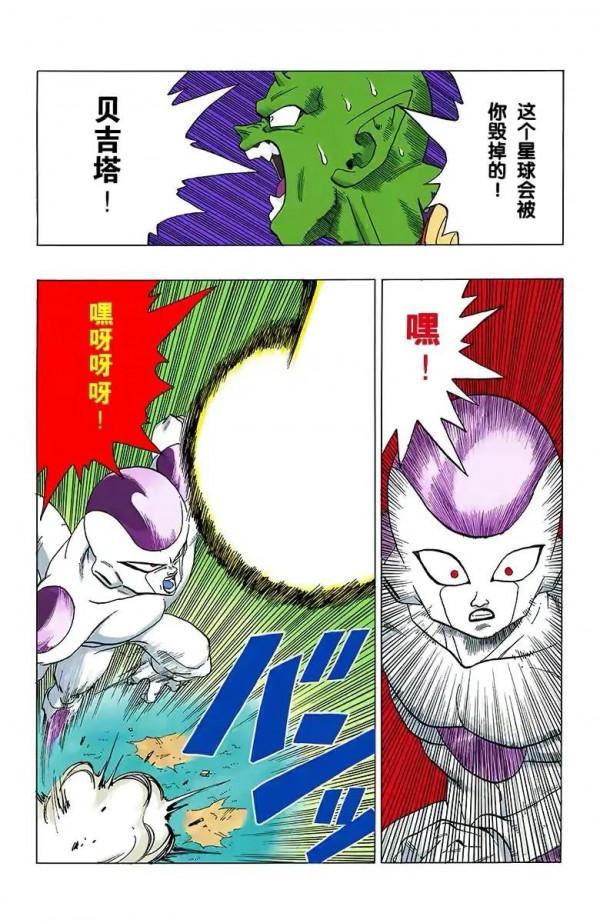 七龍珠（全綵漫畫）第42段——弗利薩最終形態424萬，貝吉塔戰死