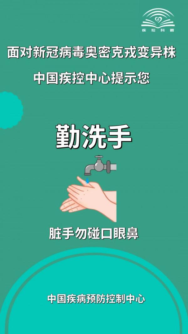 面對新冠病毒奧密克戎變異株，中國疾控釋出重要提示！