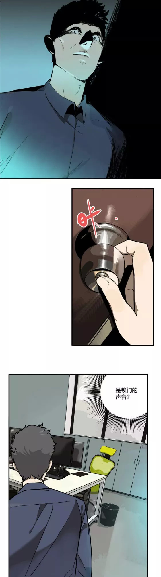 漫畫｜人性系列：老師的秘密