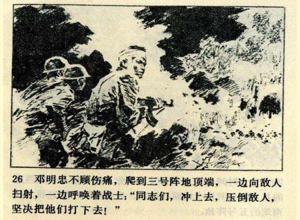 〖血染法卡山〗向43年前參加中越邊境對越作戰的老兵戰友們致敬