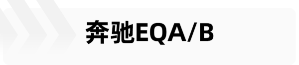 賓士EQS、比亞迪唐EV領銜，5款重磅免購置稅車型搶先看