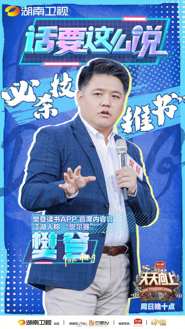 芒果一哥汪涵，在《天天向上》中被嘉賓質疑：低門檻、沒能力