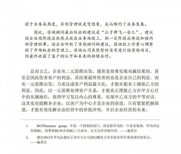 華為增長法:任正非領導華為長期有效增長的經營智慧 華為增長法:任正非領導華為長期有效增長的經營智慧