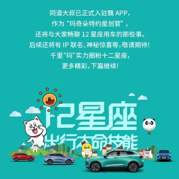 “天瑪座”加入組成13星座天團，WEY瑪奇朵實力大揭秘