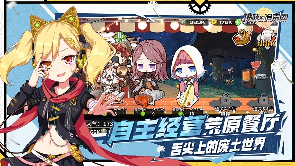 拂曉的拾荒團vivo版